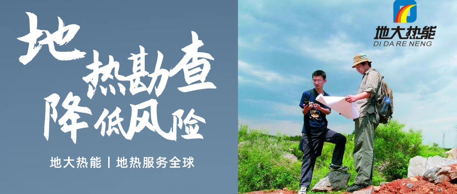 地大熱能：溫泉旅游項(xiàng)目開發(fā)要先做溫泉資源勘查嗎？