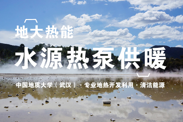 地大熱能：武漢首個江水源熱泵可再生能源站即將建成 總投資約5.5億元！