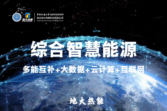 山東食品加工企業(yè)綜合智慧能源項(xiàng)目：打造低碳化、智慧化 | 地大熱能