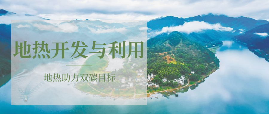 各省地?zé)釡厝_采需辦理的手續(xù)有哪些：探礦權(quán)、采礦權(quán)程序和規(guī)定-地大熱能