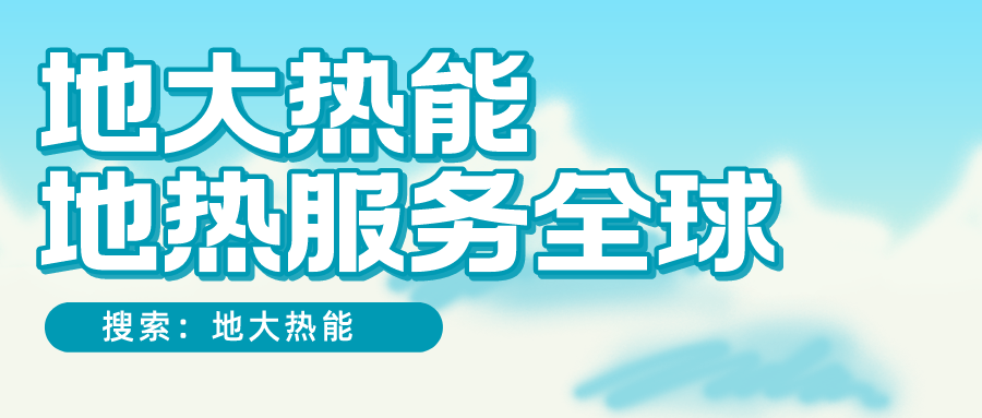 各省地?zé)釡厝_采需辦理的手續(xù)有哪些：探礦權(quán)、采礦權(quán)程序和規(guī)定-地大熱能