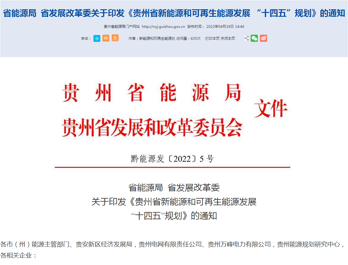 地大熱能：貴州新能源發(fā)展“十四五”規(guī)劃地?zé)嵬顿Y超100億！