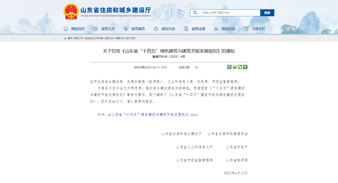 山東省因地制宜推廣地熱能等新能源，規(guī)范空氣源熱泵技術建筑應用
