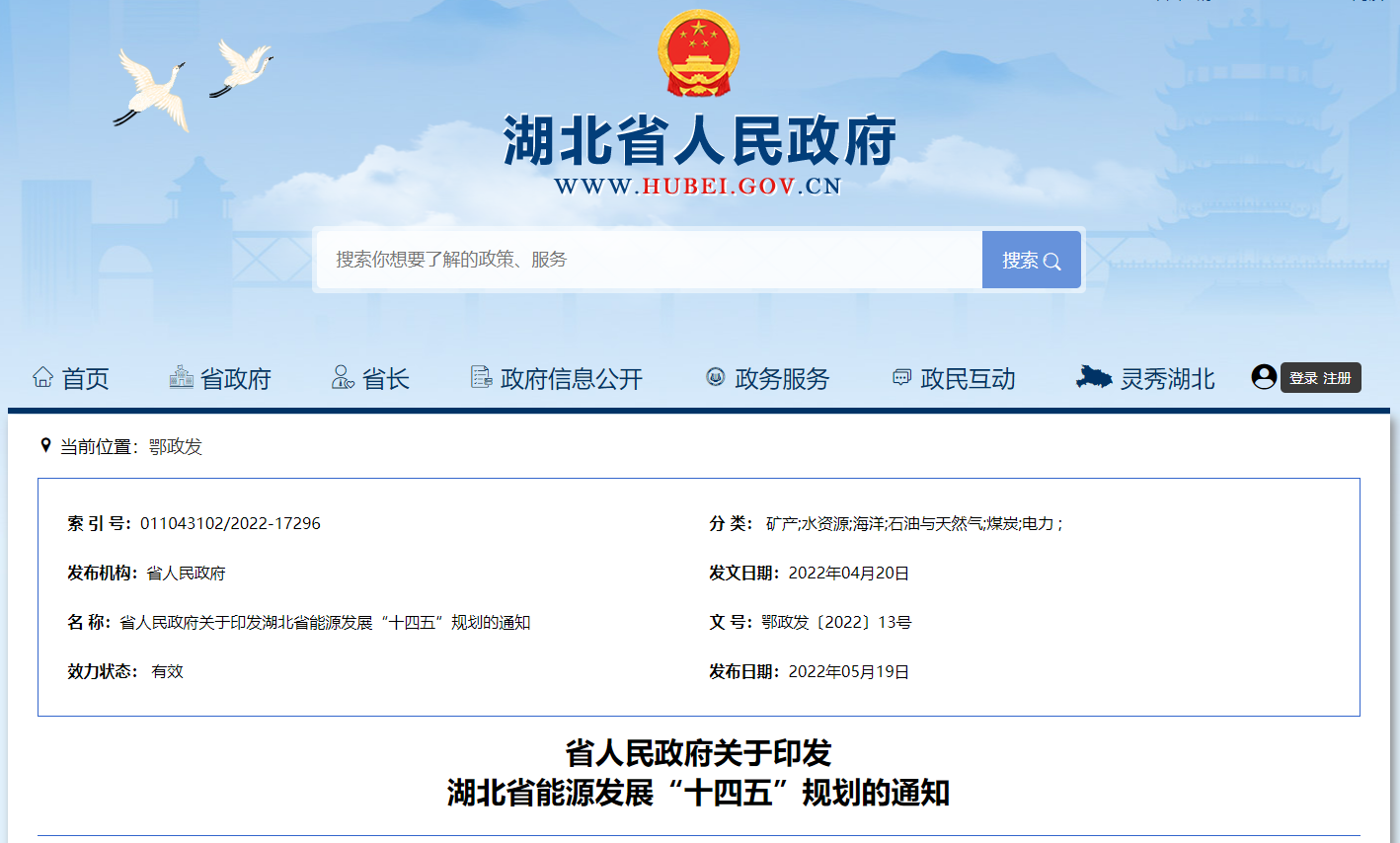 湖北“十四五”地?zé)岚l(fā)展目標(biāo)定了！“融合”成未來(lái)發(fā)展方向-地大熱能