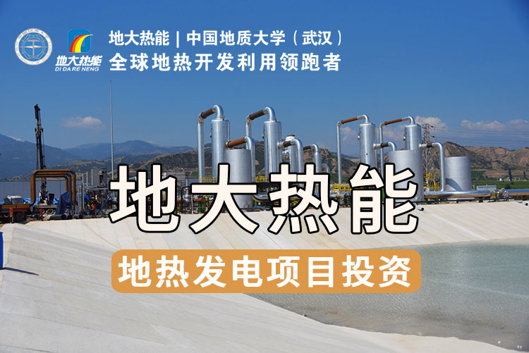 地?zé)豳Y源直接利用居世界首位，發(fā)展地?zé)嵊兄趯?shí)現(xiàn)能源多樣性-地大熱能