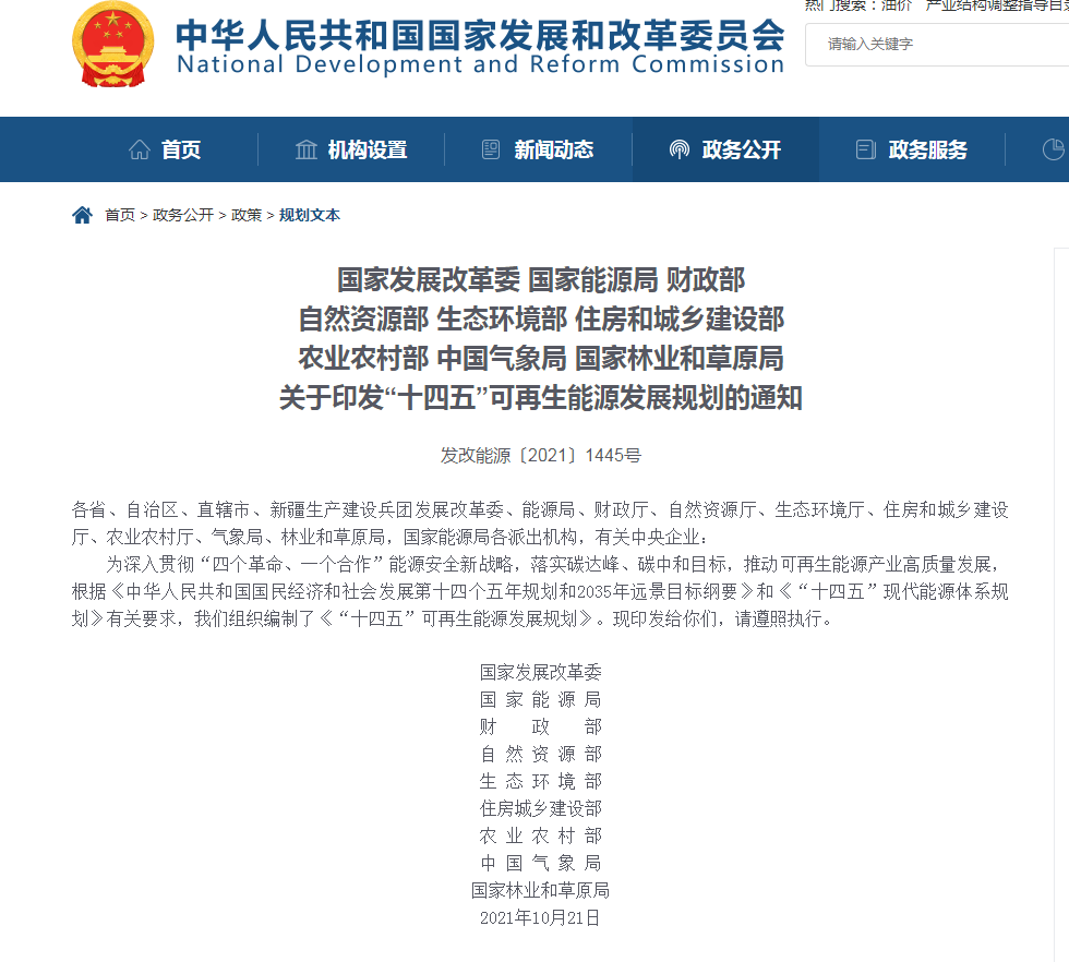 《“十四五”可再生能源發(fā)展規(guī)劃》：全面推進(jìn)淺層地?zé)崮芄┡评溟_發(fā)，有序推動地?zé)崮馨l(fā)電發(fā)展