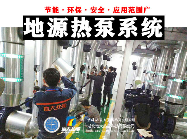 熱泵供熱市場需求前景廣闊，節(jié)能減碳潛力巨大-熱泵系統(tǒng)供暖制冷-地大熱能