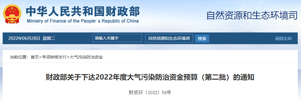 91.5億！財(cái)政部下達(dá)第二批大氣污染防治資金預(yù)算-節(jié)能降碳-地大熱能
