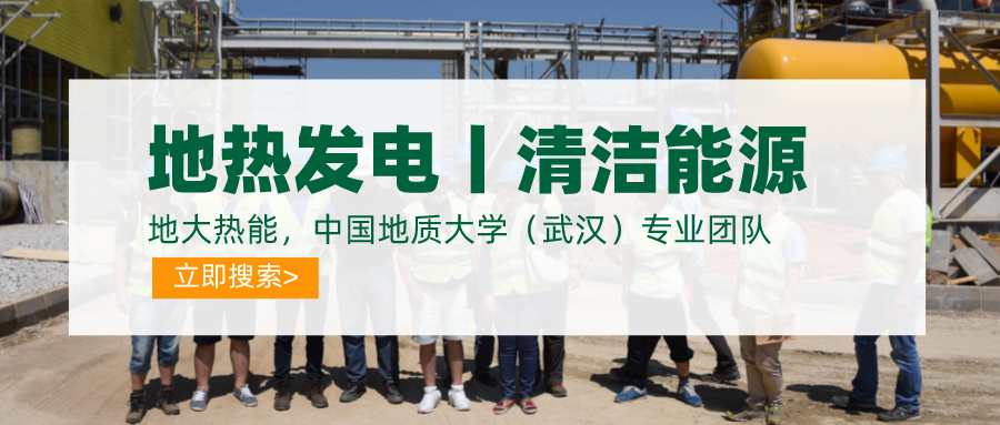 碳達(dá)峰、碳中和推動地?zé)岚l(fā)電發(fā)展是大勢所趨-地大熱能