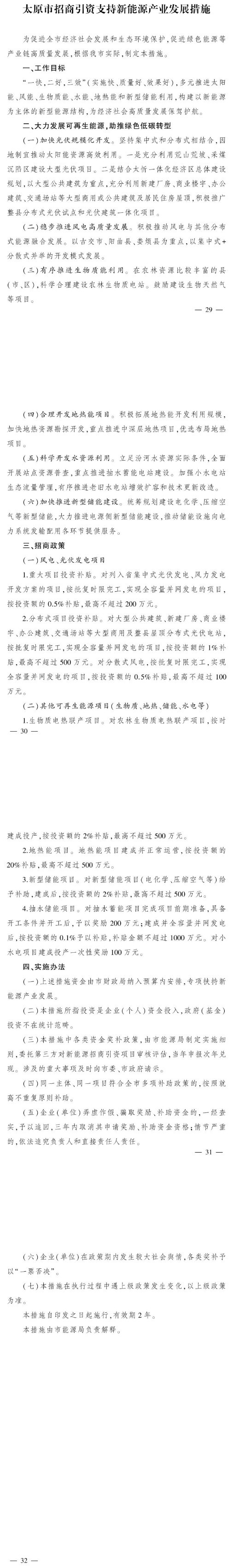 最高獎(jiǎng)補(bǔ)500萬(wàn)元！山西太原扶持地?zé)崮艿刃履茉错?xiàng)目-地大熱能