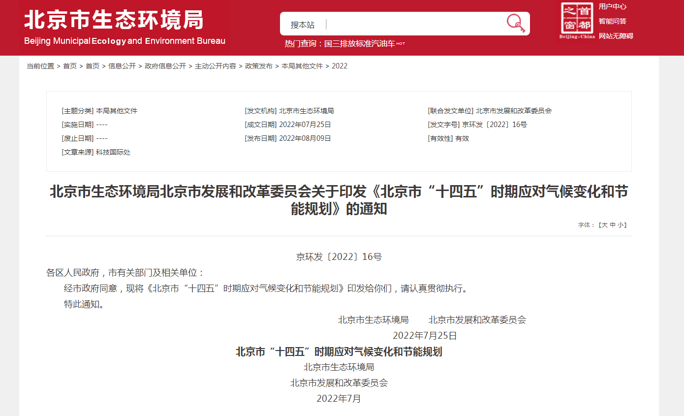 地?zé)峒盁岜密S居首位！北京“十四五”力推清潔供熱模式-地大熱能