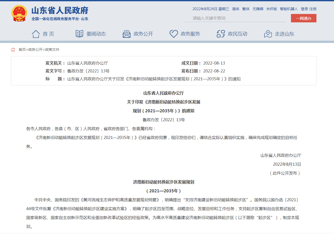 大力發(fā)展地熱能！濟南新舊動能轉換起步區(qū)發(fā)展規(guī)劃出臺-地大熱能