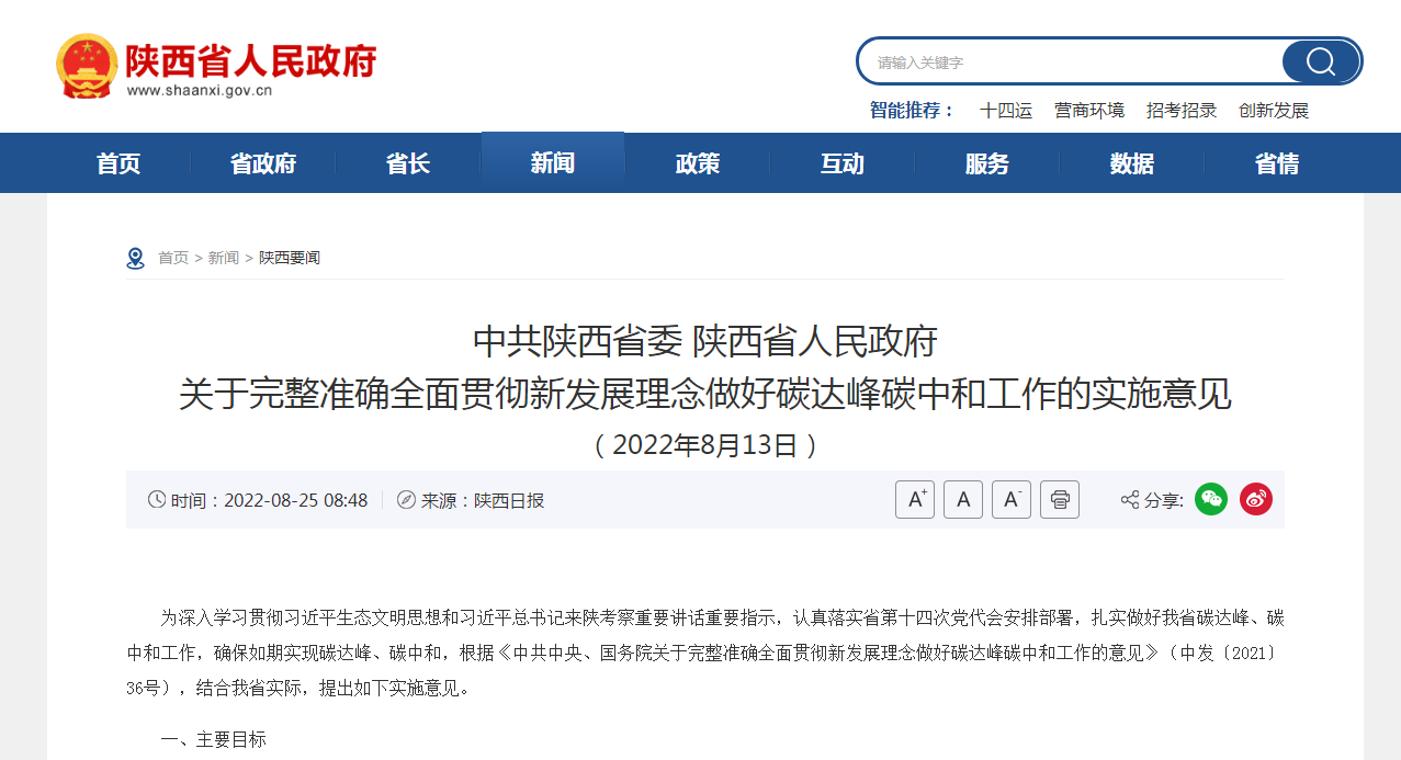 陜西：打通堵點(diǎn)難點(diǎn) 加快推進(jìn)關(guān)中地?zé)崮芤?guī)?；l(fā)展-地?zé)衢_發(fā)利用—地大熱能