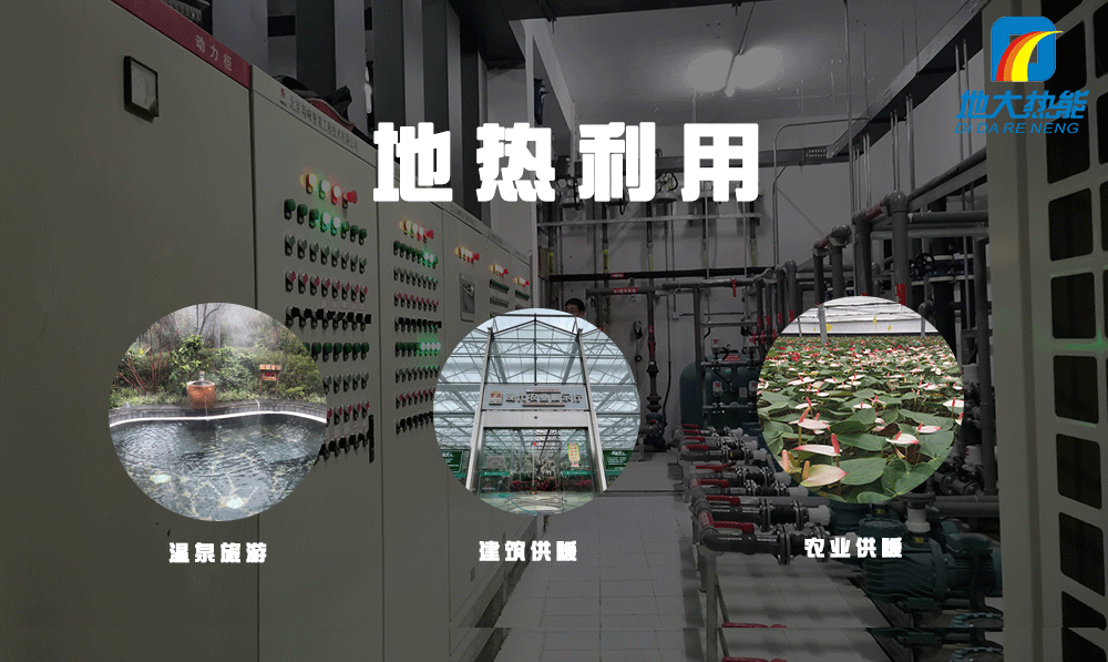 商河縣利用地?zé)崮軆?yōu)勢發(fā)展現(xiàn)代高效農(nóng)業(yè)、溫泉康養(yǎng)業(yè)-地大熱能