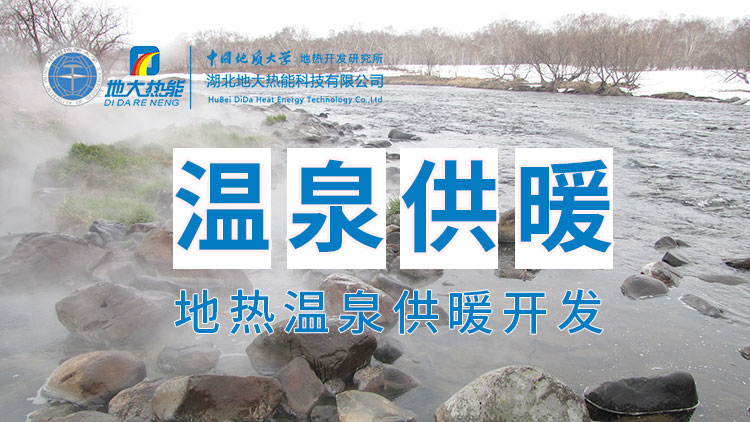嘉魚縣溫泉島地?zé)釡厝菁壚茫喝霊艄┡⑥r(nóng)業(yè)種植、水產(chǎn)養(yǎng)殖-地大熱能