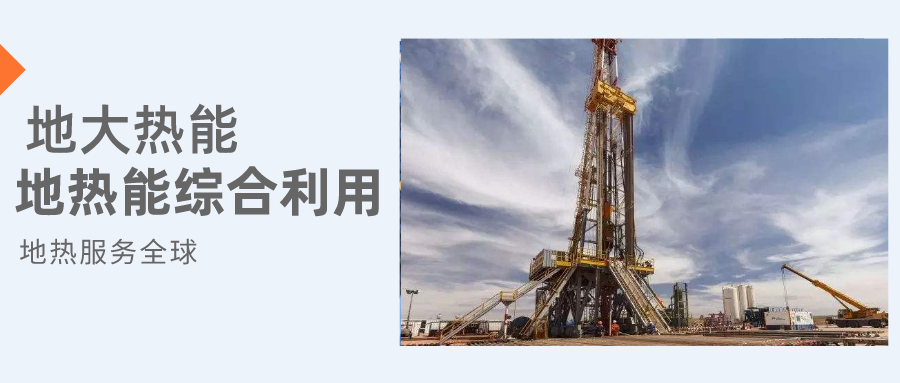全盛時(shí)期即將到來(lái)！歐洲在地?zé)崮苌涎合轮刈?地?zé)豳Y源開(kāi)發(fā)利用-地大熱能