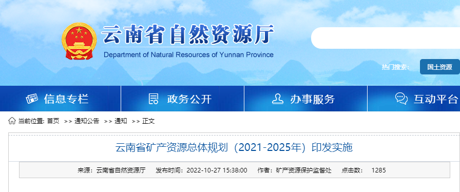 云南礦產規(guī)劃發(fā)布！地熱資源開發(fā)利用模式有創(chuàng)新-地大熱能