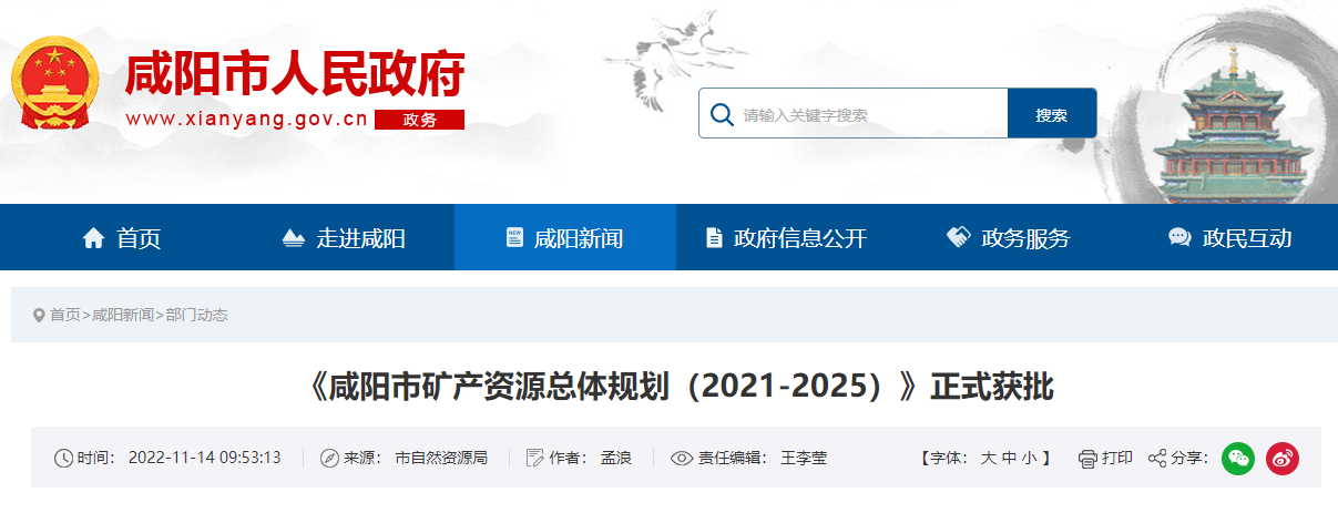 咸陽《礦產(chǎn)規(guī)劃》獲批！2025年地?zé)崮觊_采量1500萬方-地大熱能