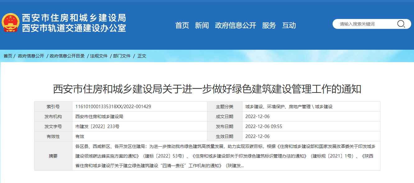 西安綠色建筑新政策！推廣中深層地?zé)崮?、地源熱泵技術(shù)-地大熱能