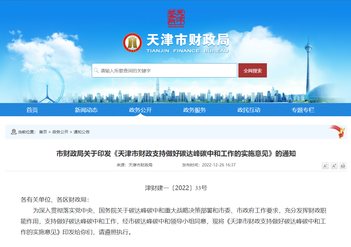 天津發(fā)文：財政支持地?zé)崮芸辈?、開發(fā)、利用項目-地大熱能