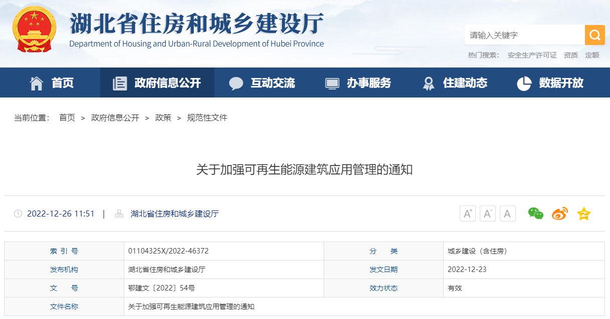 湖北省住建廳：大力推進(jìn)地源熱泵等可再生能源規(guī)?；瘧?yīng)用-地大熱能