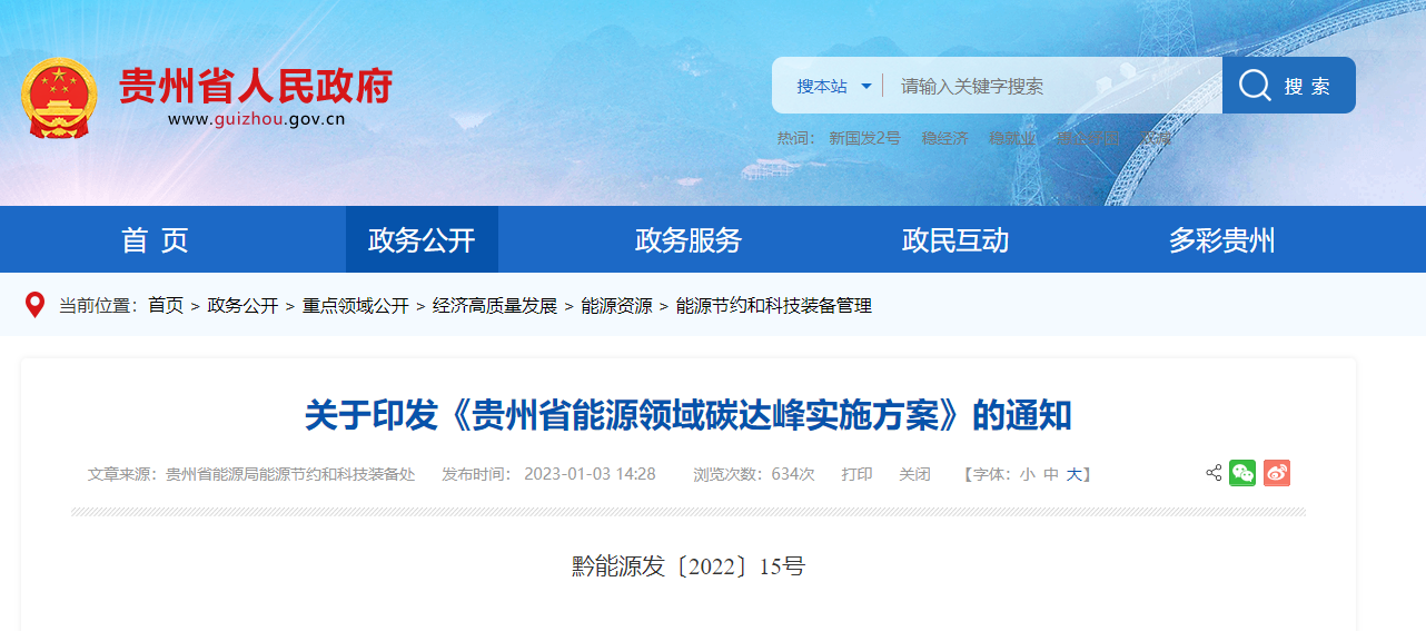 貴州能源碳達(dá)峰方案：到2025年，地?zé)崮軕?yīng)用建筑面積達(dá)2500萬平方米-地大熱能