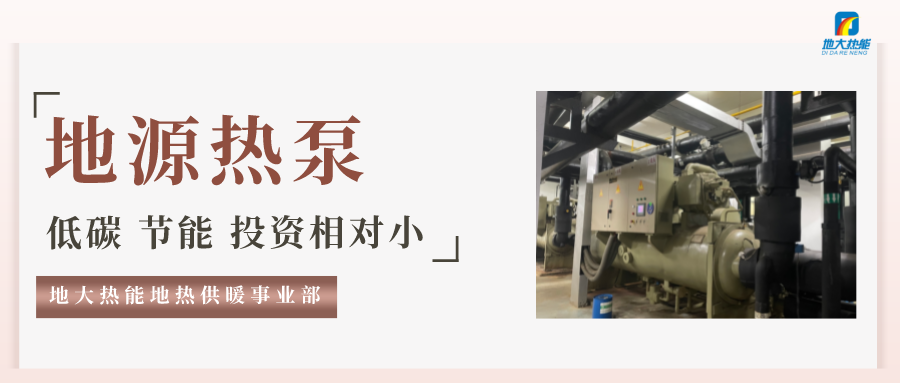 地大熱能：地源熱泵100平方需要打幾個井？-地源熱泵供暖制冷系統(tǒng)