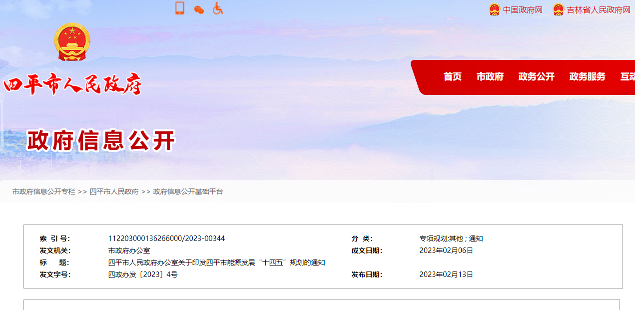 遼寧省四平市：推進(jìn)地?zé)嵩诮ㄖ┡?、溫室種植、溫泉入戶應(yīng)用-地大熱能