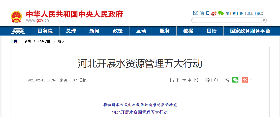 推進(jìn)關(guān)井行動(dòng)！河北嚴(yán)厲打擊擅自取水、超許可取水等行為-地大熱能