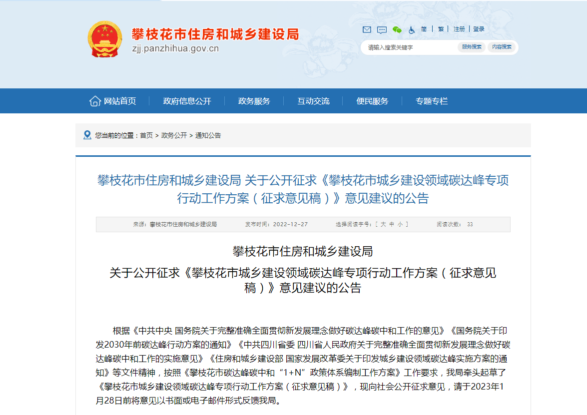 四川攀枝花：因地制宜推進(jìn)地?zé)崮軕?yīng)用，推廣各類電動熱泵技術(shù)-地大熱能