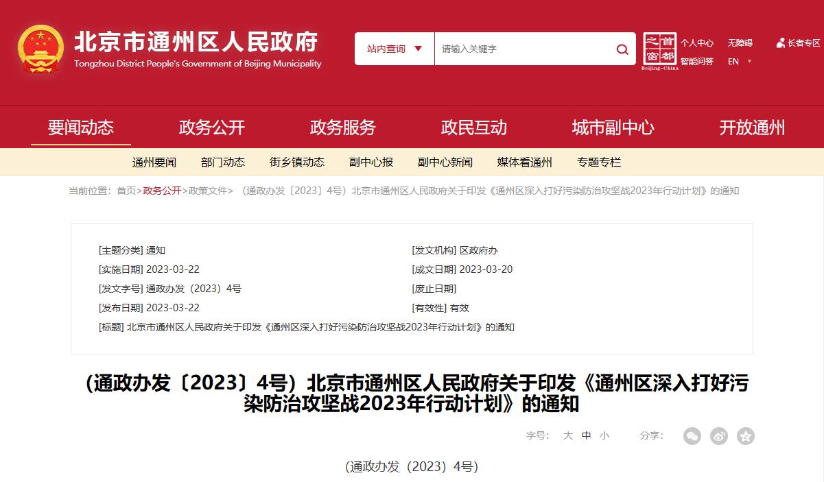 北京通州：科學(xué)利用地?zé)峁┡?，完善地?zé)崂弥械乃Y源管理機(jī)制-地大熱能