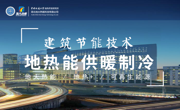 污水也能為城市提供能源 實(shí)現(xiàn)集中供冷、供熱-地?zé)衢_(kāi)發(fā)利用-地源熱泵供熱供冷-地大熱能