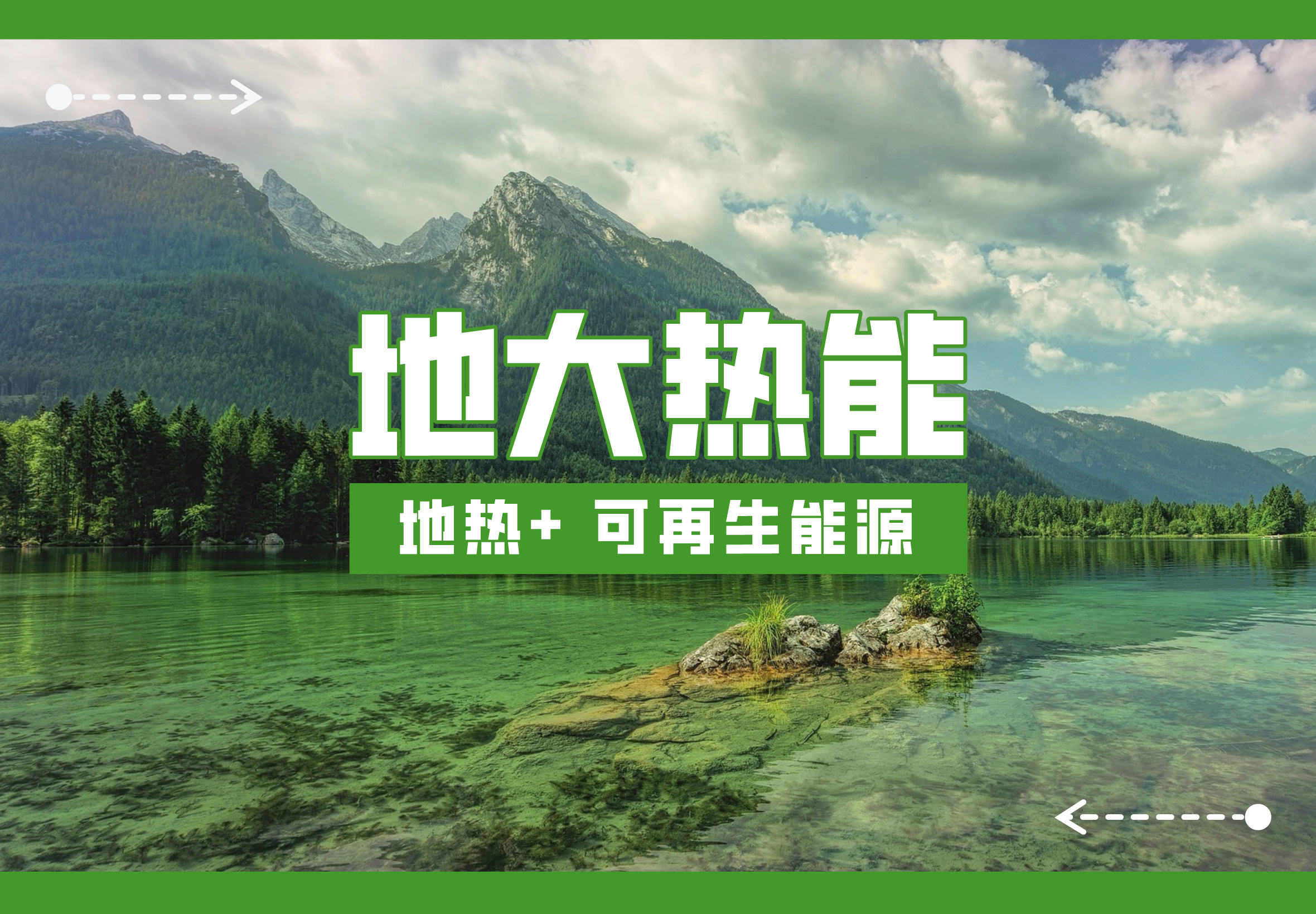 新質(zhì)生產(chǎn)力如何賦能地?zé)岙a(chǎn)業(yè)發(fā)展？地大熱能-地?zé)衢_發(fā)利用