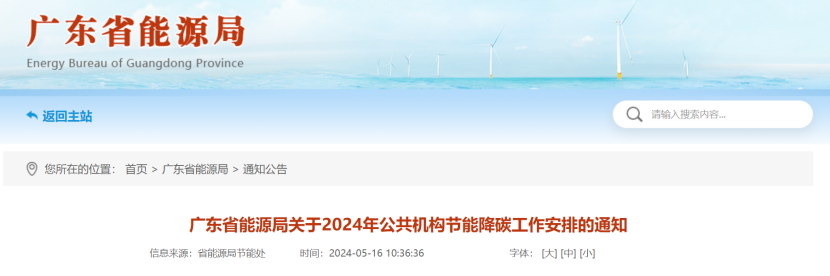 廣東省能源局：因地制宜推廣太陽能、地熱能、生物質能等可再生能源利用-地大熱能