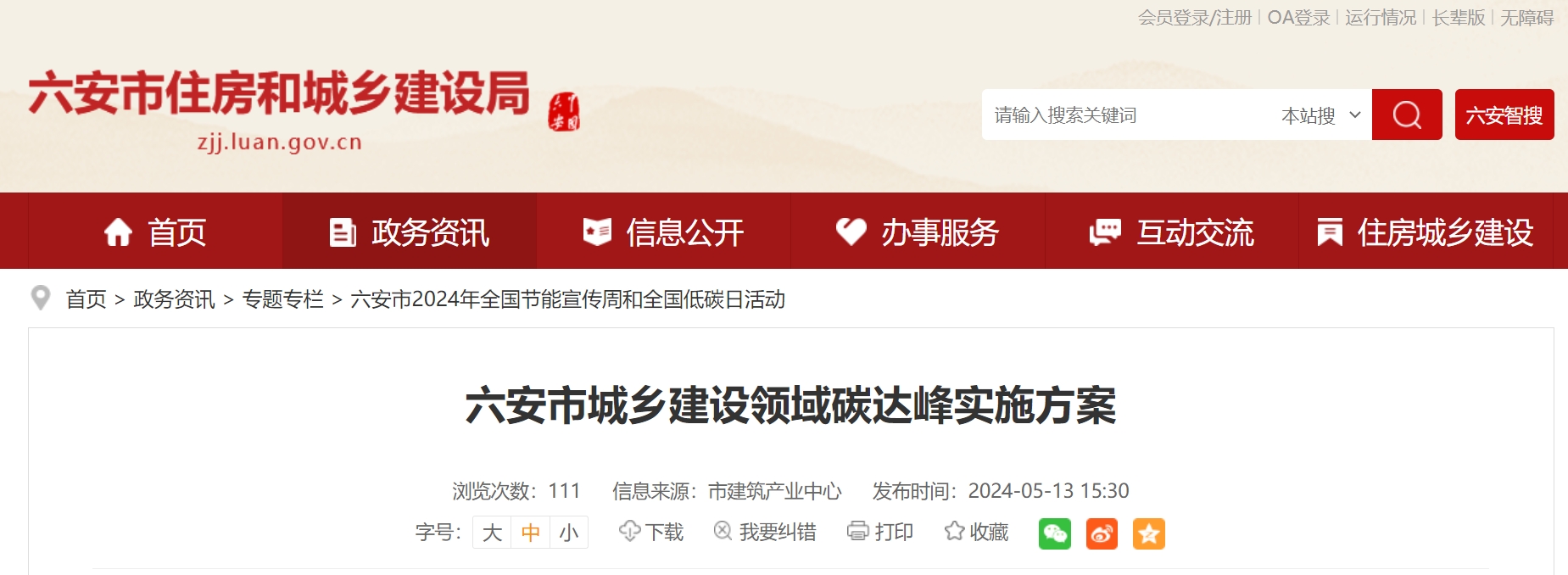 安徽六安市：因地制宜推進(jìn)地?zé)崮?、生物質(zhì)能技術(shù) 深化可再生能源建筑應(yīng)用-地大熱能