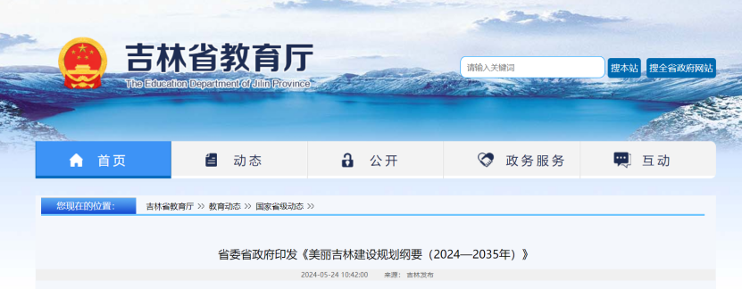 項(xiàng)目總投資17億元！吉林省加快推進(jìn)“全域地?zé)崛龒{” 打造國家級(jí)新能源生產(chǎn)基地-地大熱能