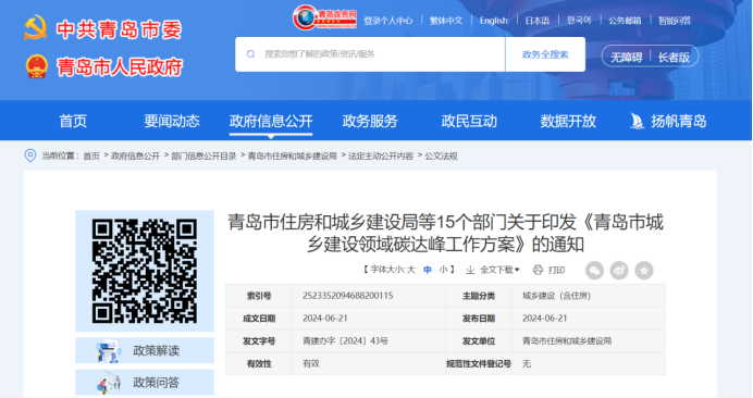 因地制宜發(fā)展地?zé)崮?！青島市15部門發(fā)布城建領(lǐng)域碳達(dá)峰工作方案-地大熱能