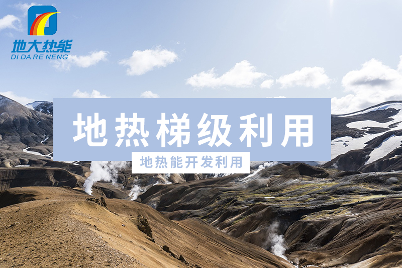 商河縣、東營(yíng)市“地?zé)崮?花卉”產(chǎn)業(yè)熱起來(lái)了，重要的經(jīng)驗(yàn)是什么？-地大熱能
