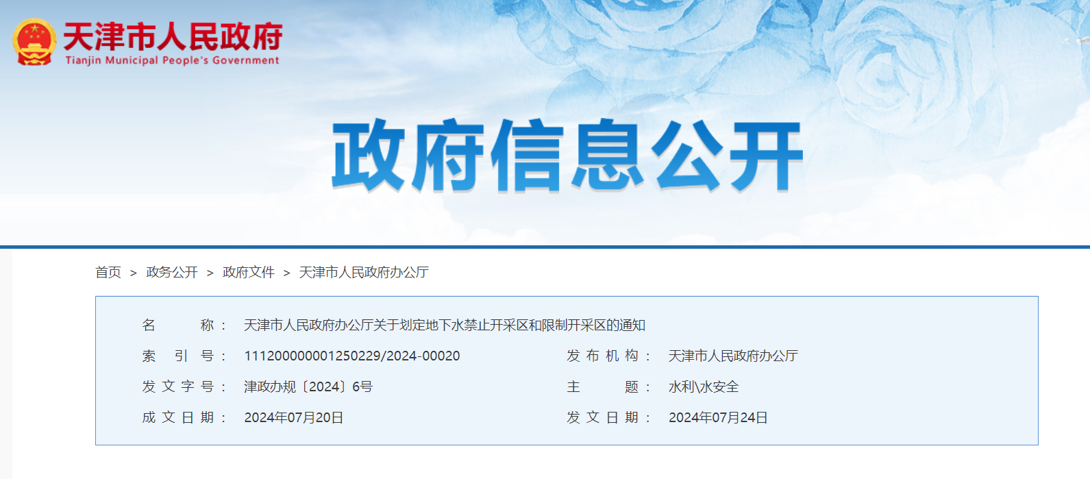 天津政府發(fā)文！全市嚴控新增地下水地源熱泵工程-地大熱能