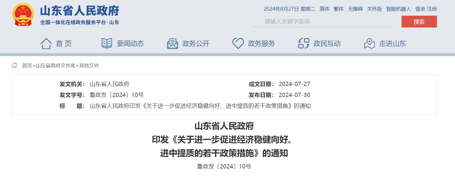 每口地?zé)衢_采井最高100萬元財(cái)政補(bǔ)貼！山東一地最新發(fā)布-地大熱能