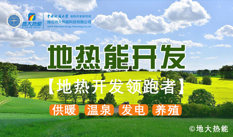 山東地?zé)幔和度胭Y金5200萬(wàn)！進(jìn)一步摸清地?zé)豳Y源家底-地大熱能