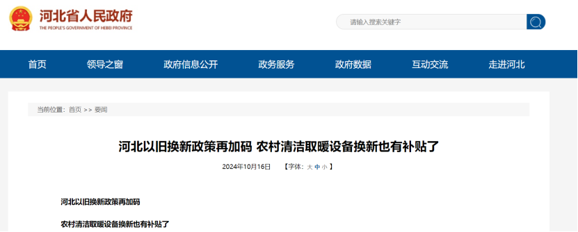 政策再加碼！河北將地源熱泵納入農(nóng)村以舊換新范圍-地大熱能
