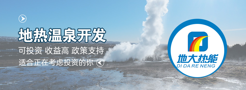 冬季溫泉攻略：選對溫泉，溫暖一冬！-地大熱能