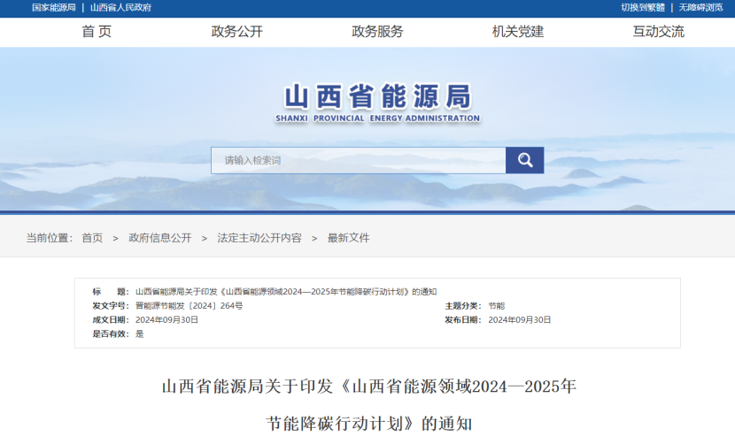 推進地?zé)崮荛_發(fā)利用！山西出臺能源領(lǐng)域節(jié)能降碳行動計劃-地大熱能