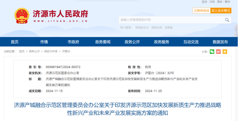 河南濟(jì)源著眼碳達(dá)峰、碳中和！重點(diǎn)發(fā)展地?zé)崮芄┡?xiàng)目建設(shè) -地大熱能