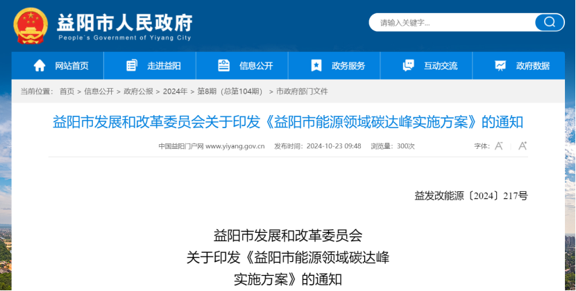 充分挖掘地?zé)釢摿?！《益?yáng)市能源領(lǐng)域碳達(dá)峰實(shí)施方案》印發(fā)-地大熱能