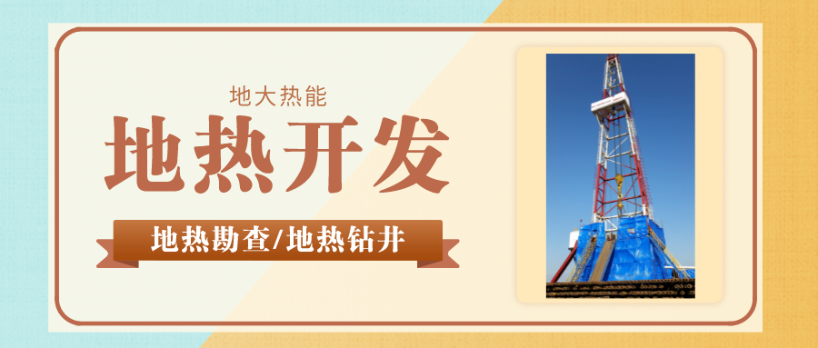 你知道鉆井和打井的區(qū)別嗎？-地大熱能