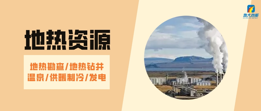 山西省如何開發(fā)并利用好地?zé)豳Y源？點擊查看-地?zé)衢_發(fā)利用-地大熱能