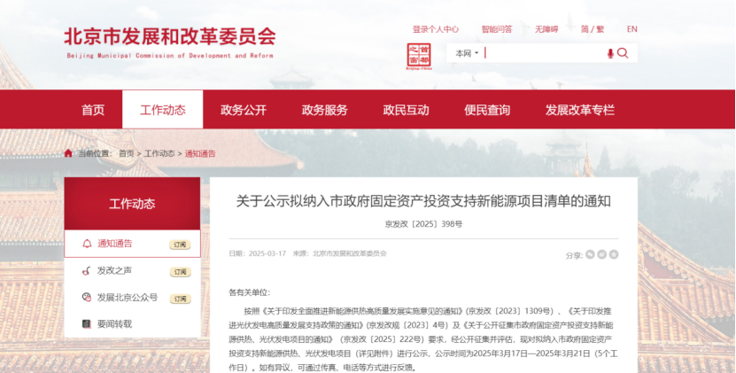 北京投資支持新能源地源熱泵供熱、光伏發(fā)電項(xiàng)目-地大熱能