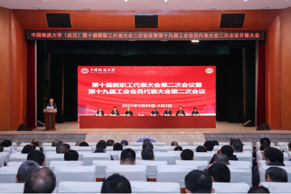 中國(guó)地質(zhì)大學(xué)（武漢）召開"兩代會(huì)"：凝心聚力抓改革 守正創(chuàng)新促發(fā)展-地大熱能